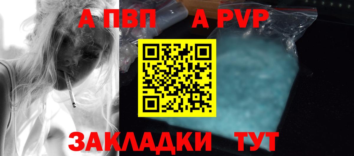 Alpha-PVP VHQ  APVP Соль  APVP  A PVP СК  Пенза 