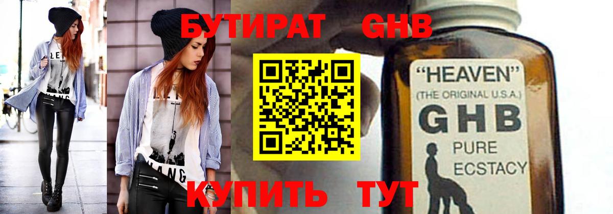БУТИРАТ BDO  Вход с VPN  Пенза 