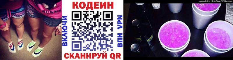 Купить  Пенза  Кодеин напиток Lean (лин) 