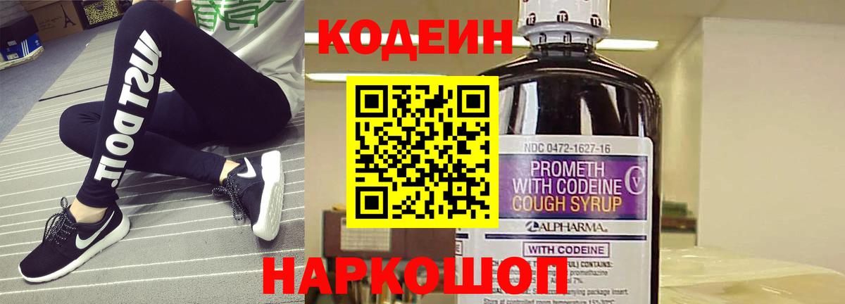 Кодеиновый сироп Lean напиток Lean (лин) Пенза