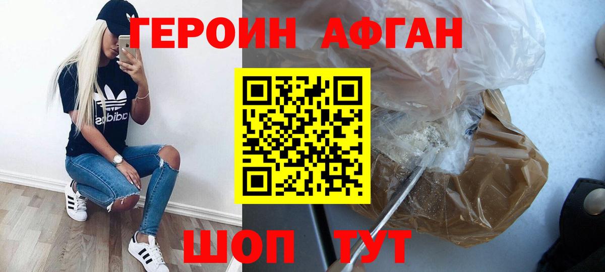 ГЕРОИН герыч Пенза