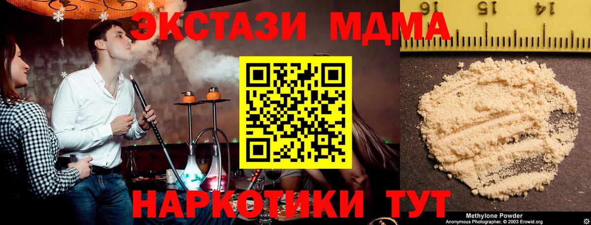 МДМА Molly  Вход с VPN  Пенза  МДМА  MDMA Molly 