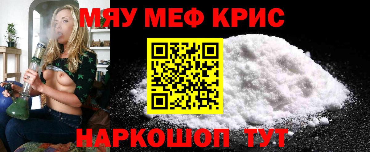 МЕФ мяу мяу  Вход с VPN  МЯУ-МЯУ  Пенза  МЕФ VHQ 