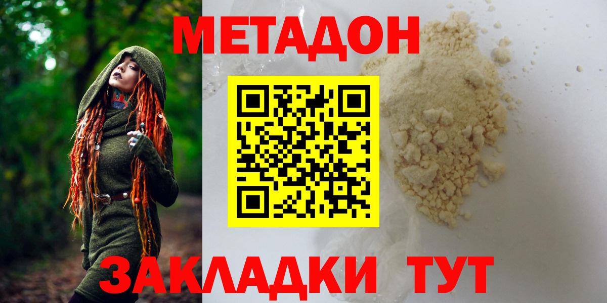 Пенза  Метадон VHQ  Метадон кристалл  Вход с VPN 