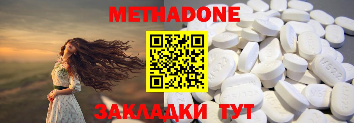 МЕТАДОН methadone  Пенза  Метадон кристалл 